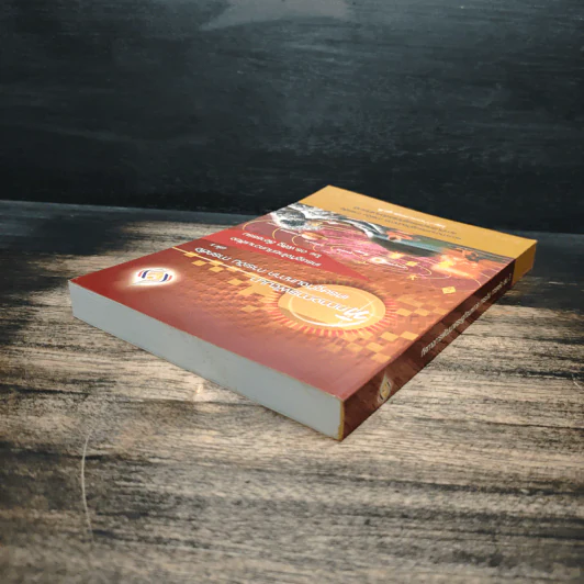ทิศทางการพัฒนา เศรษฐกิจมหภาค การเงิน การคลัง เล่ม 3 - ดร.พิสิฐ ลี้อาธรรม รูปที่ 5