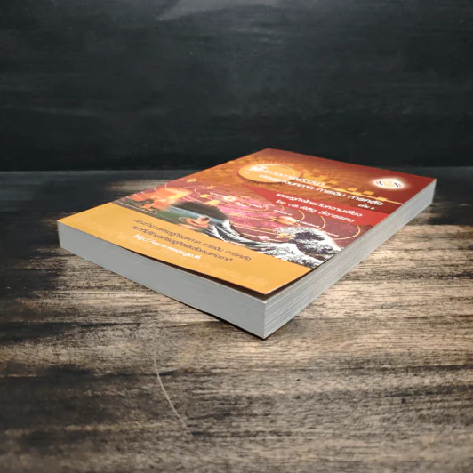 ทิศทางการพัฒนา เศรษฐกิจมหภาค การเงิน การคลัง เล่ม 3 - ดร.พิสิฐ ลี้อาธรรม รูปที่ 4