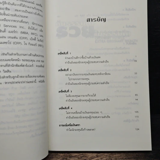 คนธรรมดารวยไม่ธรรมดา - ริค เอเดลแมน รูปที่ 7