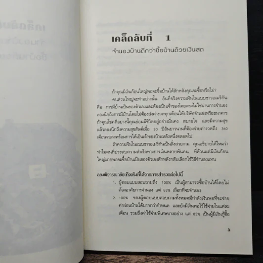 คนธรรมดารวยไม่ธรรมดา - ริค เอเดลแมน รูปที่ 9