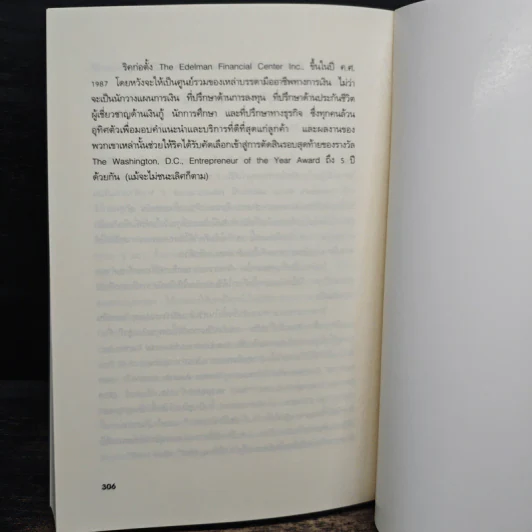 คนธรรมดารวยไม่ธรรมดา - ริค เอเดลแมน รูปที่ 10