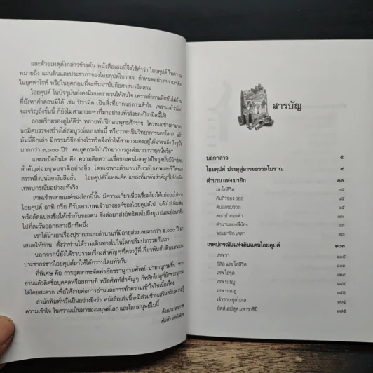 ตำนาน ไอยคุปต์ ยุครุ่งอรุณแห่งอารยธรรมโลก - สมฤทธิ์ บัวระมวล รูปที่ 7