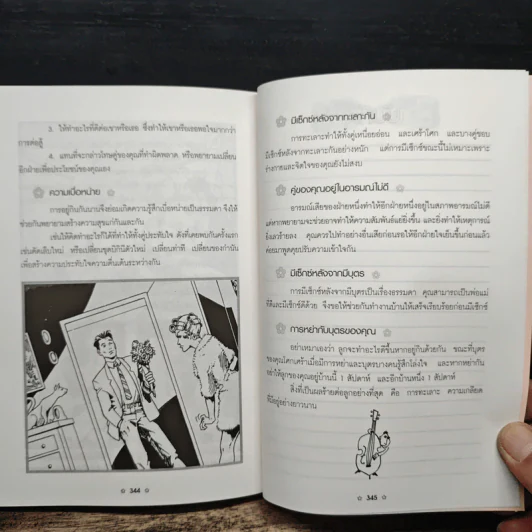 เรื่องสัปดน คู่มือข้างหมอน อันดับ 10 - พอล โจนนิเดส, พีระ บุญจริง รูปที่ 12