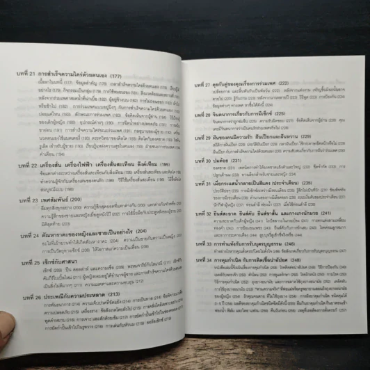 เรื่องสัปดน คู่มือข้างหมอน อันดับ 10 - พอล โจนนิเดส, พีระ บุญจริง รูปที่ 9