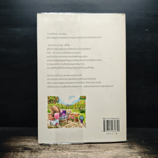 รู้เพียงรัก - เมเปิ้ลสีขาว รูปที่ 2