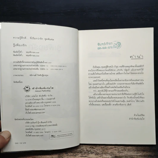 รู้เพียงรัก - เมเปิ้ลสีขาว รูปที่ 6