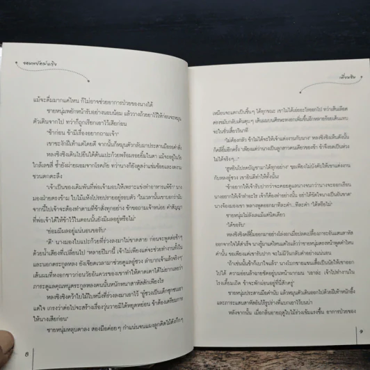 จอมพยัคฆ์หญิง ชุด โรงเตี๊ยมอลเวง - เตี่ยนซิน รูปที่ 8
