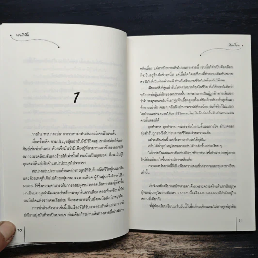 กรงผีเสื้อ - สีเจวี้ยน, Wisnu รูปที่ 8