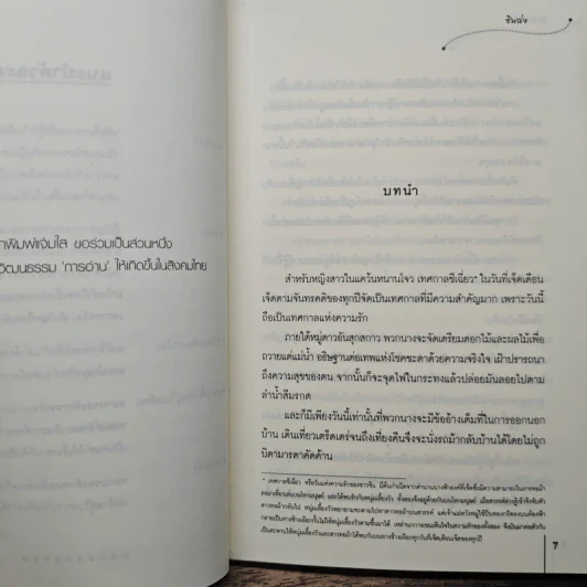 สงครามใจ ชุด พรหมลิขิตอลวน - ซินฉ่ง รูปที่ 7