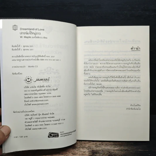 ปกรณัมใต้หมู่ดาว - W.Maple รูปที่ 6