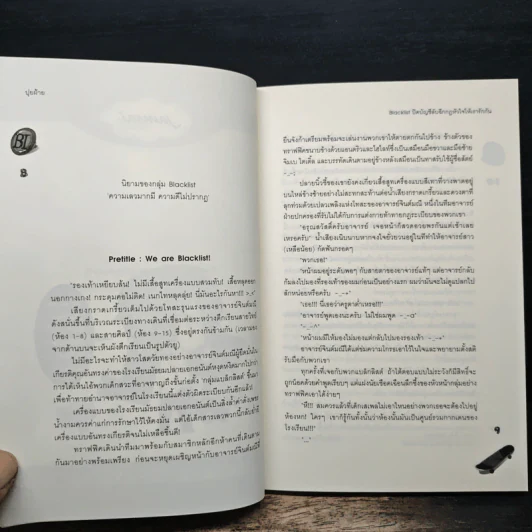Blacklist ปิดบัญชีลับฉีกกฎหัวใจให้เรารักกัน - ปุยฝ้าย รูปที่ 7