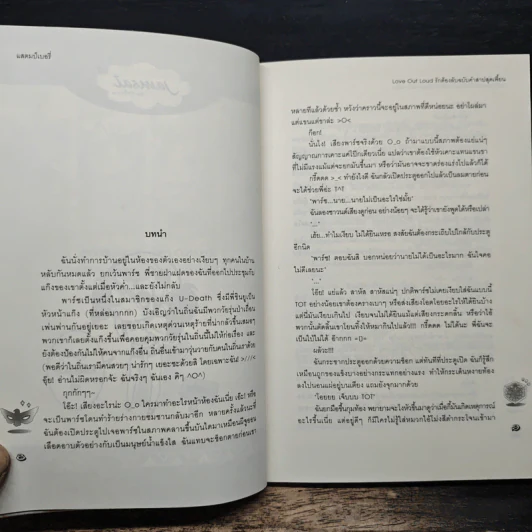 Love Out Loud รักต้องลับฉบับคำสาปสุดเพี้ยน - แสตมป์เบอรี่ รูปที่ 7