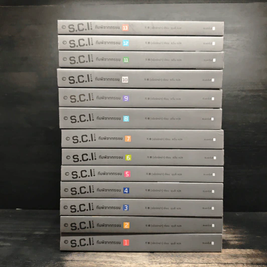 S.C.I. ทีมพิฆาตทรชน 13 เล่มจบ รูปที่ 2