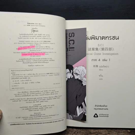S.C.I. ทีมพิฆาตทรชน 13 เล่มจบ รูปที่ 15