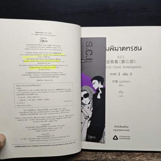 S.C.I. ทีมพิฆาตทรชน 13 เล่มจบ รูปที่ 14