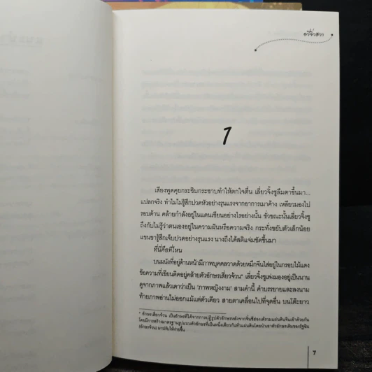 หมอหญิงพลิกธรรมเนียม 4 เล่มจบ - อวี่จิ่วฮวา รูปที่ 6