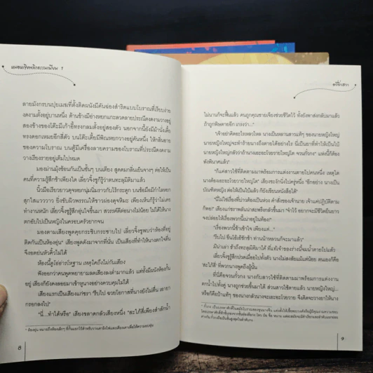 หมอหญิงพลิกธรรมเนียม 4 เล่มจบ - อวี่จิ่วฮวา รูปที่ 7