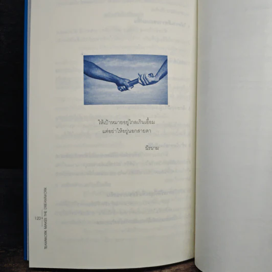 สร้างทีมเวิร์กสร้างฝัน - John C.Maxwell รูปที่ 9