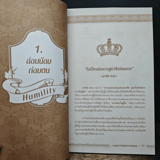 กลยุทธ์การเป็นผู้นำ ครองใจทุกคน - อลิชา โรเบิร์ตส รูปที่ 8