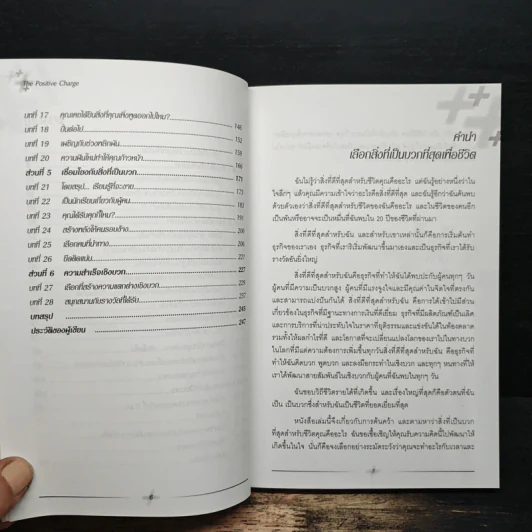 ชีวิตพลังบวก - เบเวอรี่ แชลลี่ รูปที่ 8