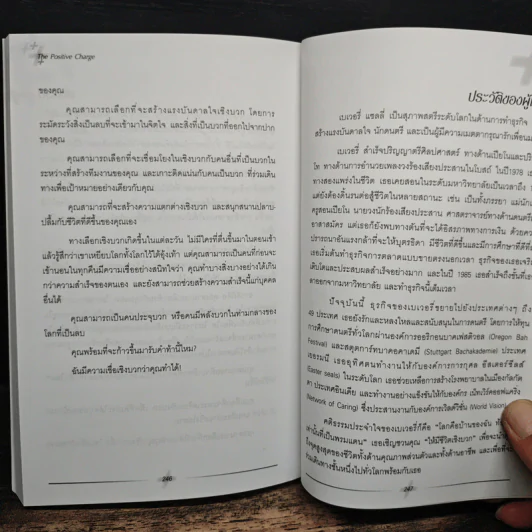 ชีวิตพลังบวก - เบเวอรี่ แชลลี่ รูปที่ 10