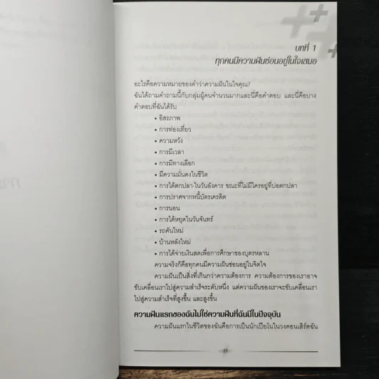 ชีวิตพลังบวก - เบเวอรี่ แชลลี่ รูปที่ 9