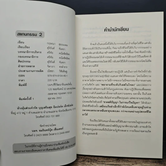 สแกนกรรม 2 - กฤษณา สุริยะมงคล รูปที่ 7
