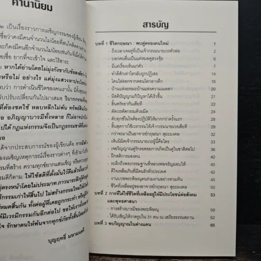 สแกนกรรม 2 - กฤษณา สุริยะมงคล รูปที่ 8