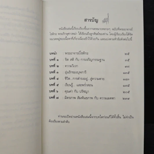 หิมะกลางฤดูร้อน - พระโชติกะ รูปที่ 7