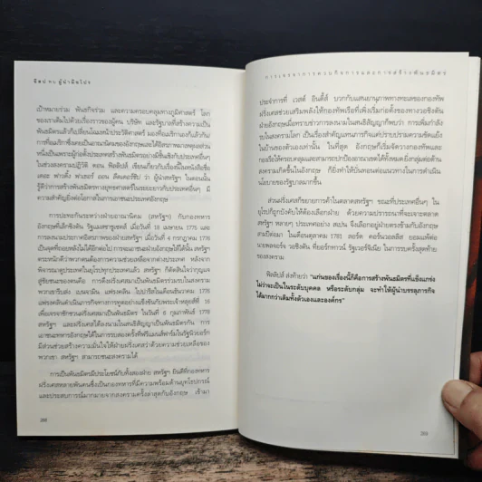 อีสปพบผู้นำมือโปร - David C. Noonan รูปที่ 12