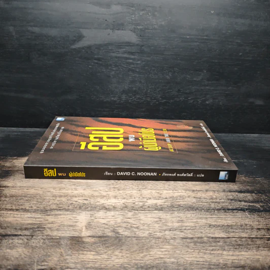 อีสปพบผู้นำมือโปร - David C. Noonan รูปที่ 3