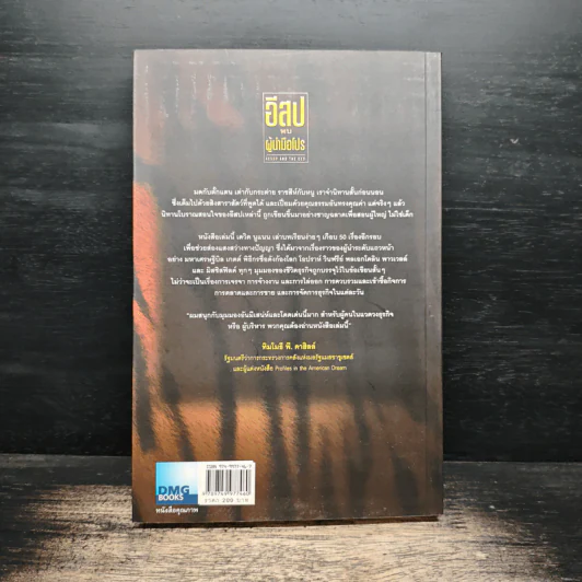 อีสปพบผู้นำมือโปร - David C. Noonan รูปที่ 2
