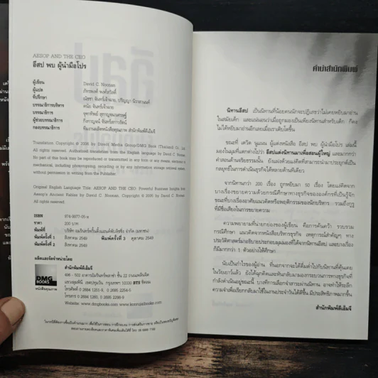 อีสปพบผู้นำมือโปร - David C. Noonan รูปที่ 6