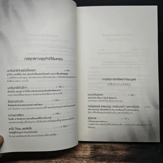 อีสปพบผู้นำมือโปร - David C. Noonan รูปที่ 9