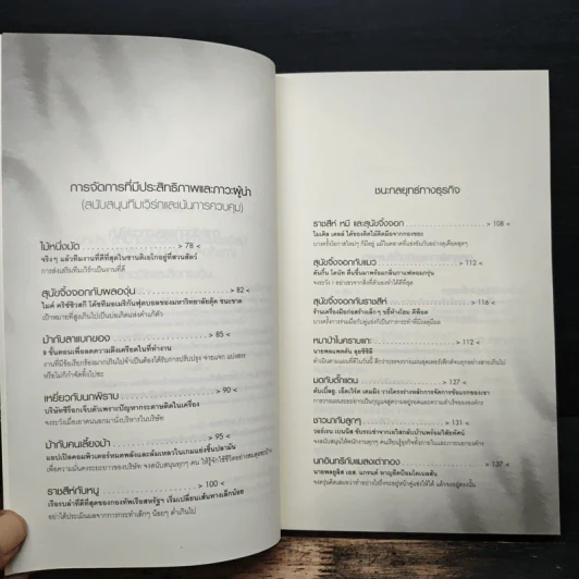 อีสปพบผู้นำมือโปร - David C. Noonan รูปที่ 8