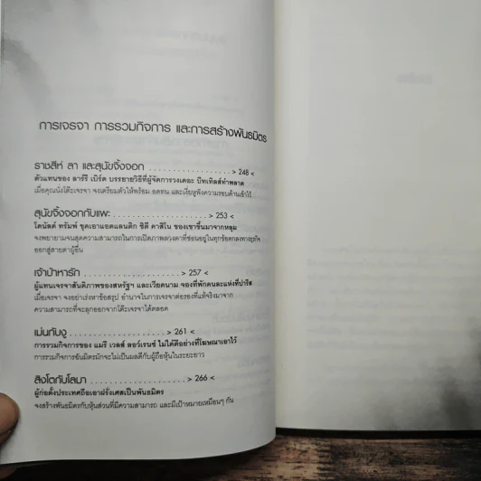 อีสปพบผู้นำมือโปร - David C. Noonan รูปที่ 11