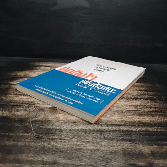 ตัดสินใจเพื่อชัยชนะ - Stephen P. Robbins รูปที่ 4