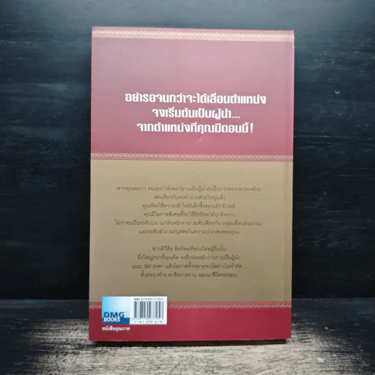มองโลก 360 องศา - John C. Maxwell, จิรายุทธ ประเจิดหล้า, ดนัย จันทร์เจ้าฉาย รูปที่ 2