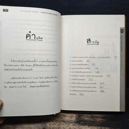 การเดินทางสู่ความสำเร็จ - John C. Maxwell รูปที่ 8