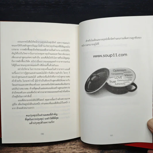 อยากไปใกล้ไปคนเดียว อยากไปไกล ไปด้วยกัน (Soup) - Jon Gordon รูปที่ 9