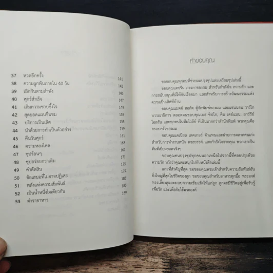 อยากไปใกล้ไปคนเดียว อยากไปไกล ไปด้วยกัน (Soup) - Jon Gordon รูปที่ 8