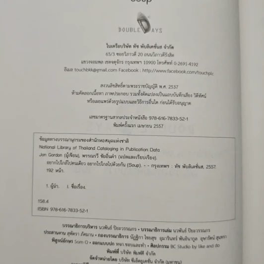 อยากไปใกล้ไปคนเดียว อยากไปไกล ไปด้วยกัน (Soup) - Jon Gordon รูปที่ 6