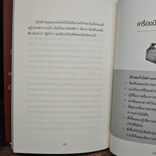 เปลี่ยนชะตาชีวิตด้วยวิธีคิดแบบช่างไม้ - Jon Gordon รูปที่ 9