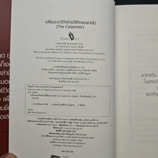 เปลี่ยนชะตาชีวิตด้วยวิธีคิดแบบช่างไม้ - Jon Gordon รูปที่ 6