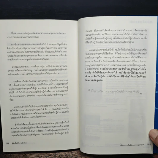 How to Lead ผู้นำเป็นได้...ง่ายนิดเดียว - โจ โอเวน, ศรุตยา วงศ์วิเชียรชัย รูปที่ 10