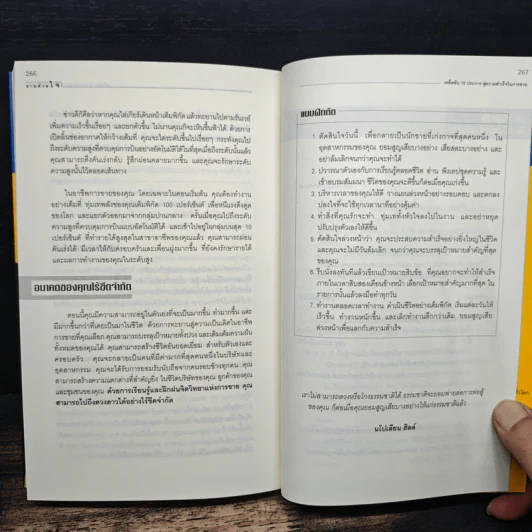 ขายด้วยใจ The Psychology of Selling - Brain Tracy รูปที่ 9