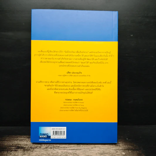 ขายด้วยใจ The Psychology of Selling - Brain Tracy รูปที่ 2
