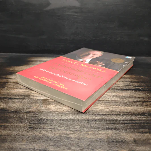 ขุมทองของผู้นำ Leanership Gold - John C. Maxwell รูปที่ 4