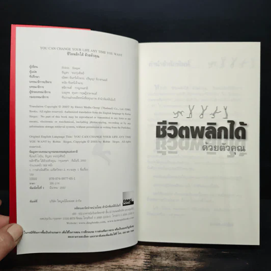 ชีวิตพลิกได้ด้วยตัวคุณ - Robin Sieger รูปที่ 6