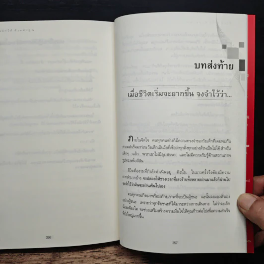 ชีวิตพลิกได้ด้วยตัวคุณ - Robin Sieger รูปที่ 9